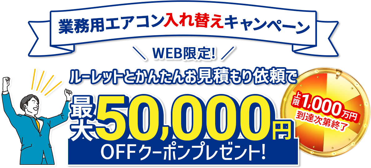 エアコンワーク